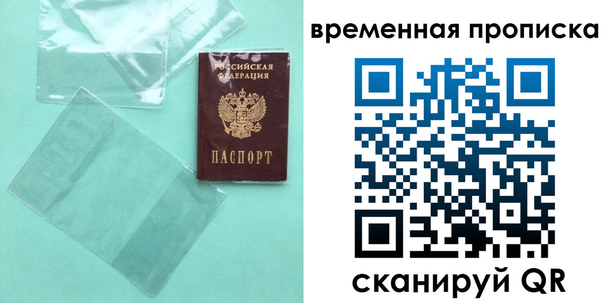 временная регистрация законно в Волгодонске