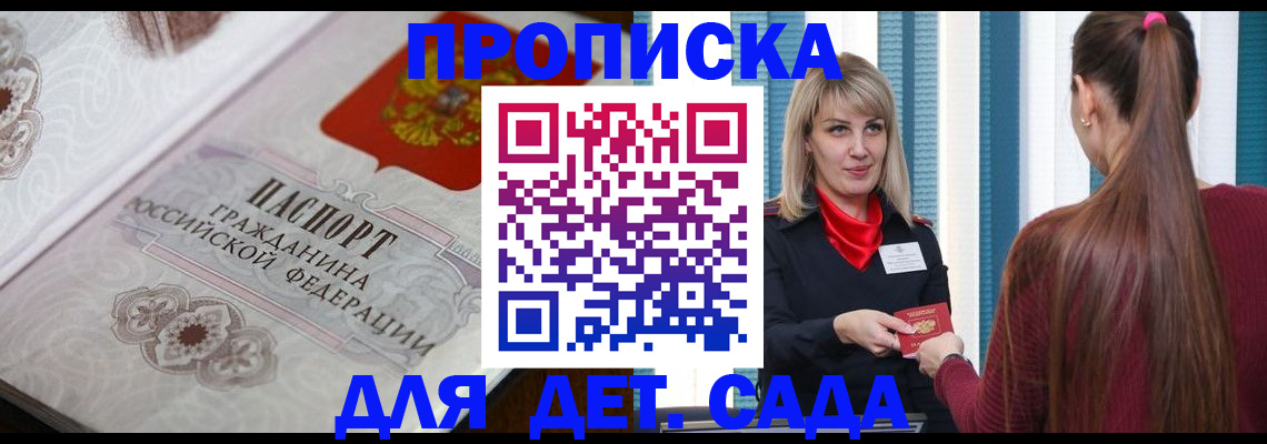 прописка регистрация в Волгодонске