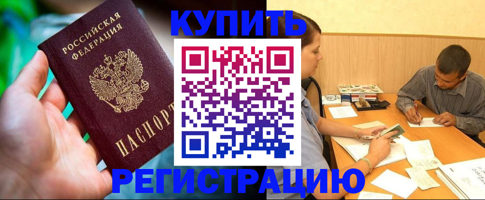 временная регистрация собственник в Волгодонске