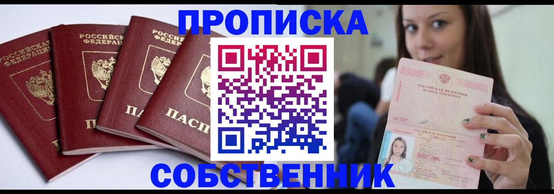 прописка паспорт в Волгодонске