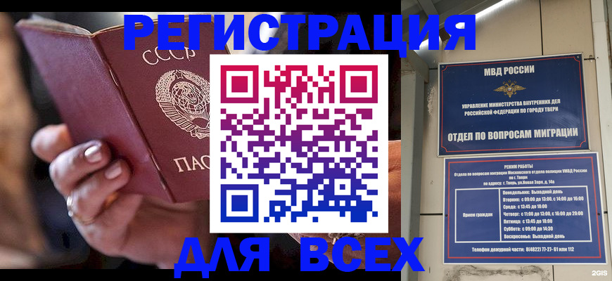 прописка для работы в Волгодонске