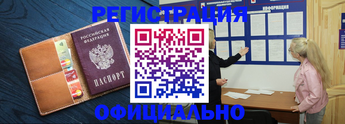 миграционный учет в Волгодонске