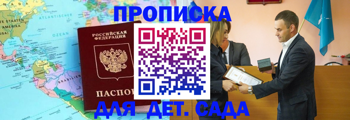 прописка в Волгодонске