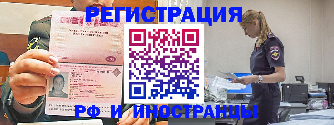миграционный учет в Волгодонске
